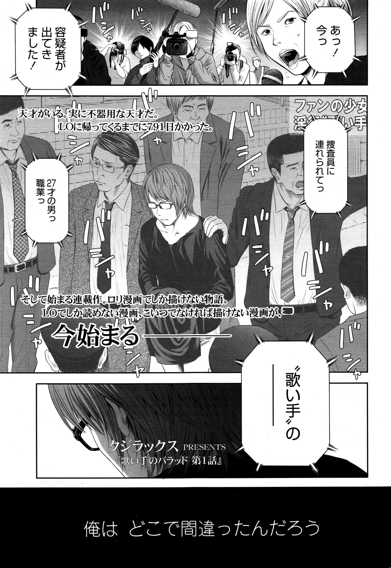 Utaite no Ballad Ch. 1-4 page 1 full