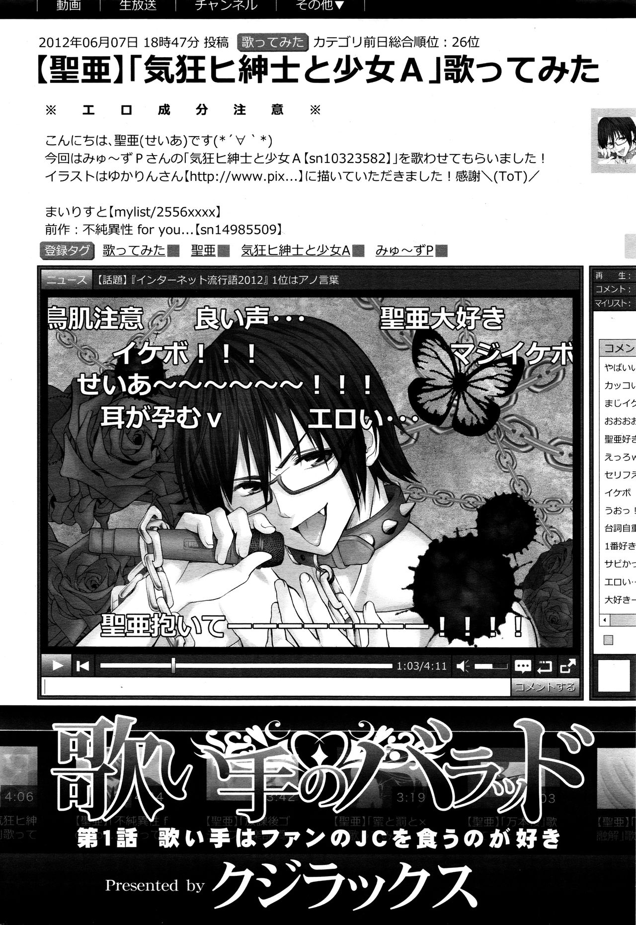Utaite no Ballad Ch. 1-4 page 2 full