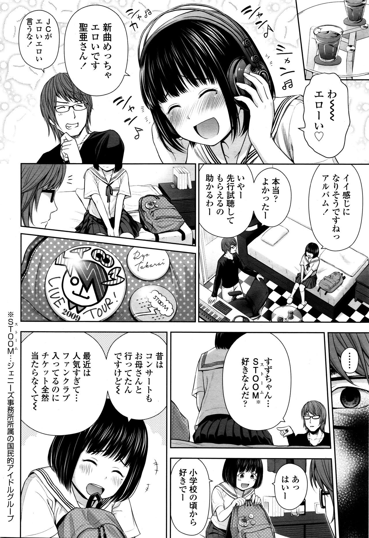Utaite no Ballad Ch. 1-4 page 6 full