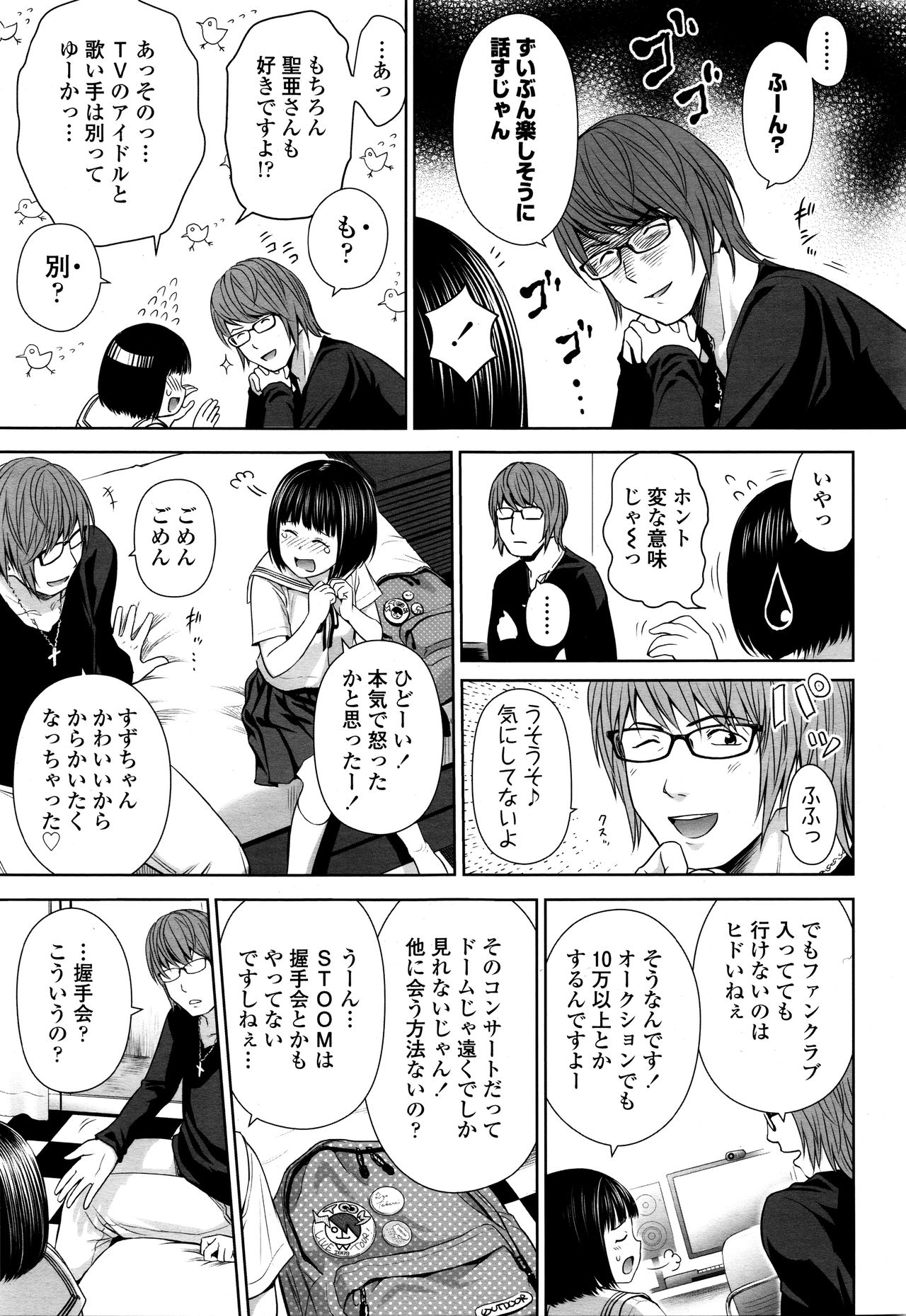 Utaite no Ballad Ch. 1-4 page 7 full