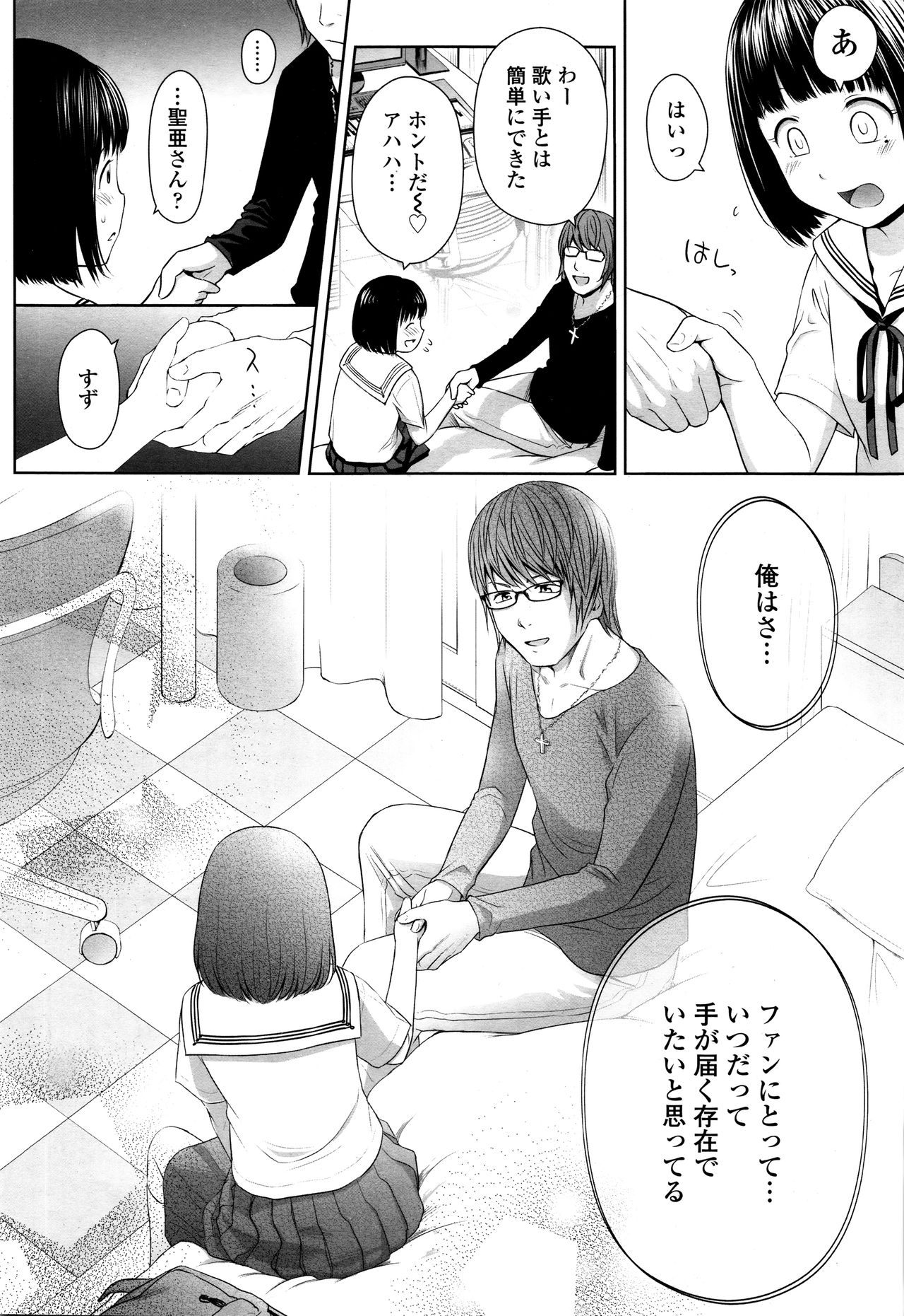 Utaite no Ballad Ch. 1-4 page 8 full