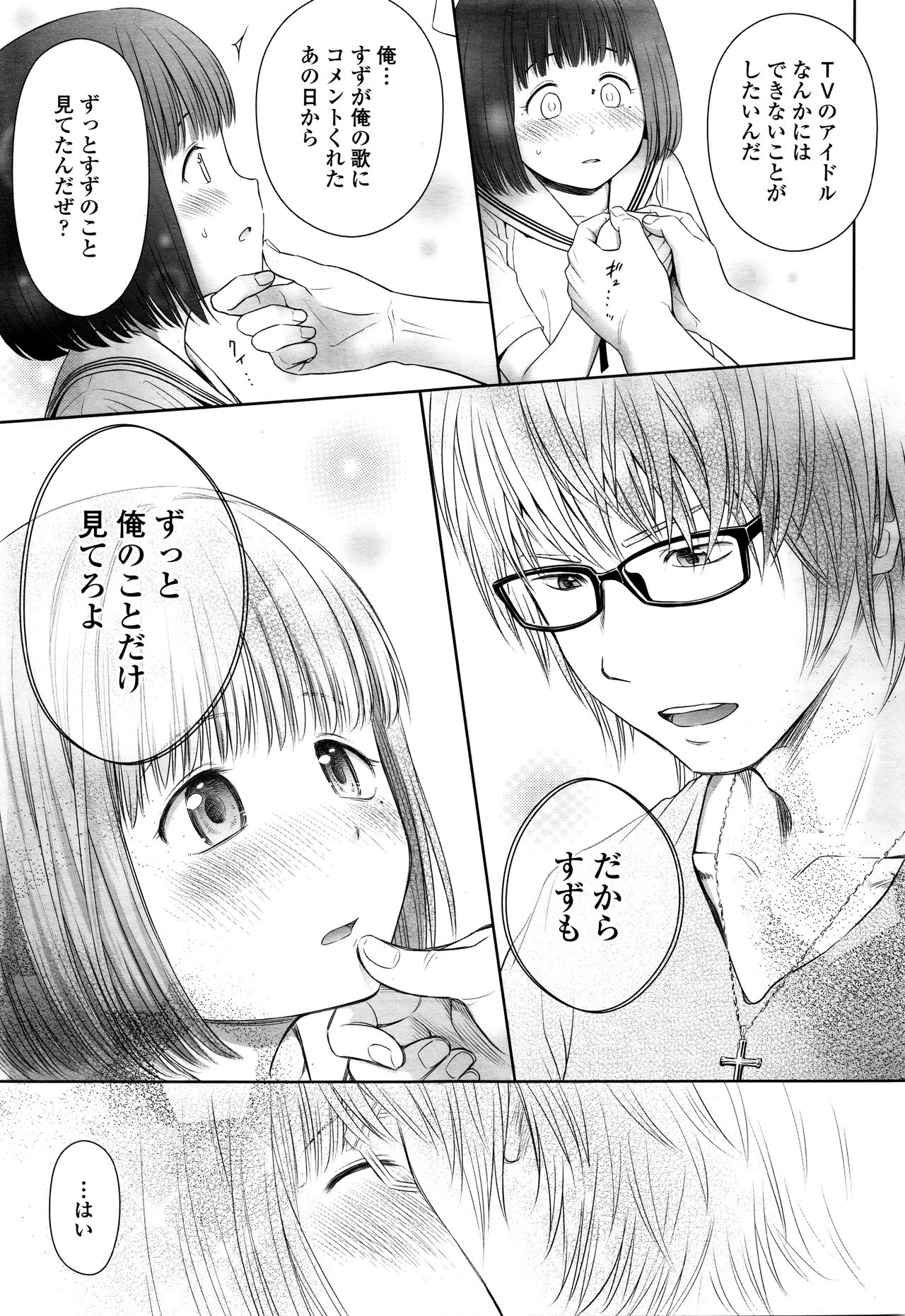 Utaite no Ballad Ch. 1-4 page 9 full