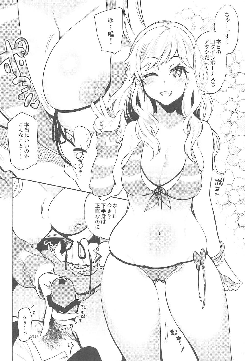 Seiteki Login Bonus page 7 full