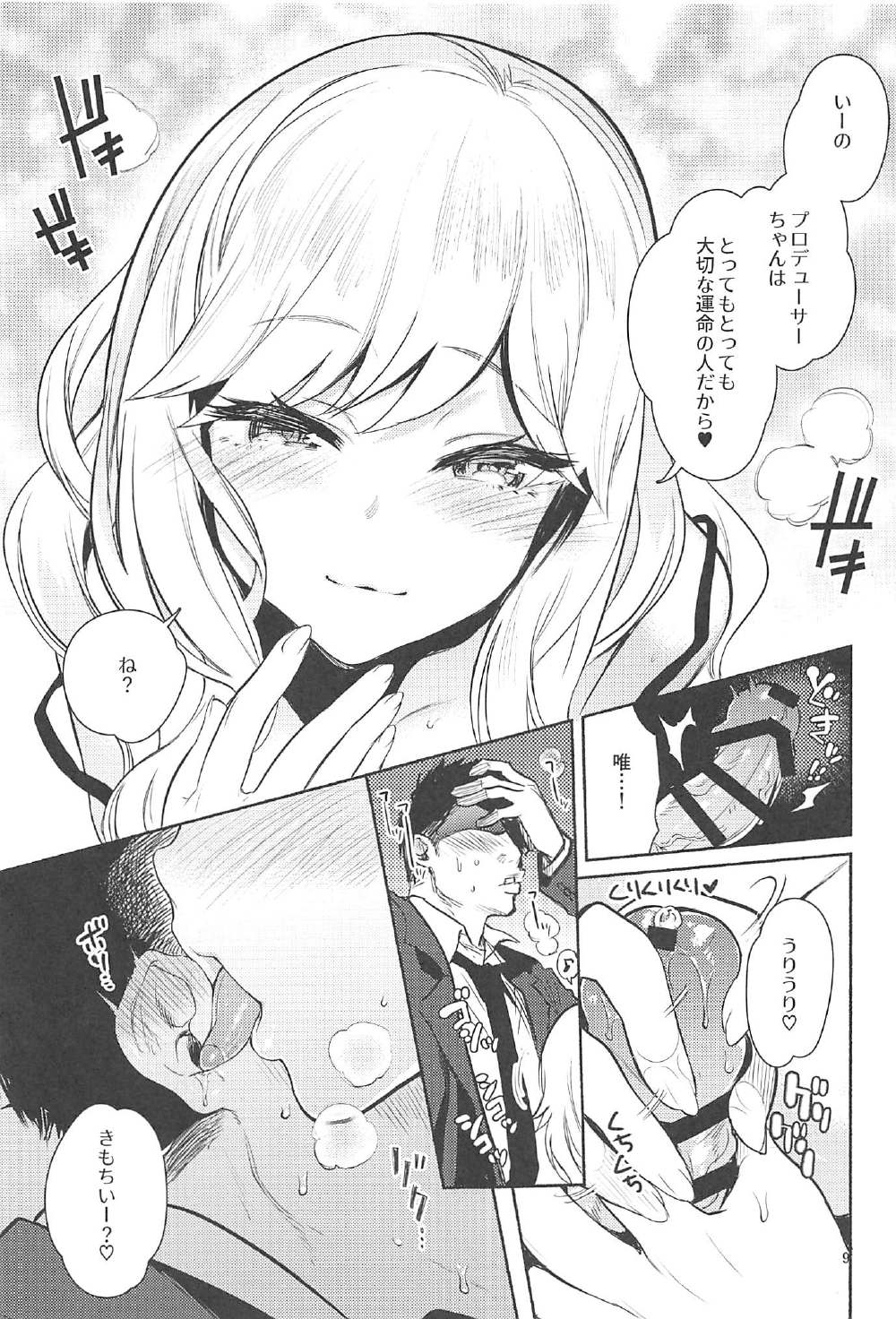 Seiteki Login Bonus page 8 full