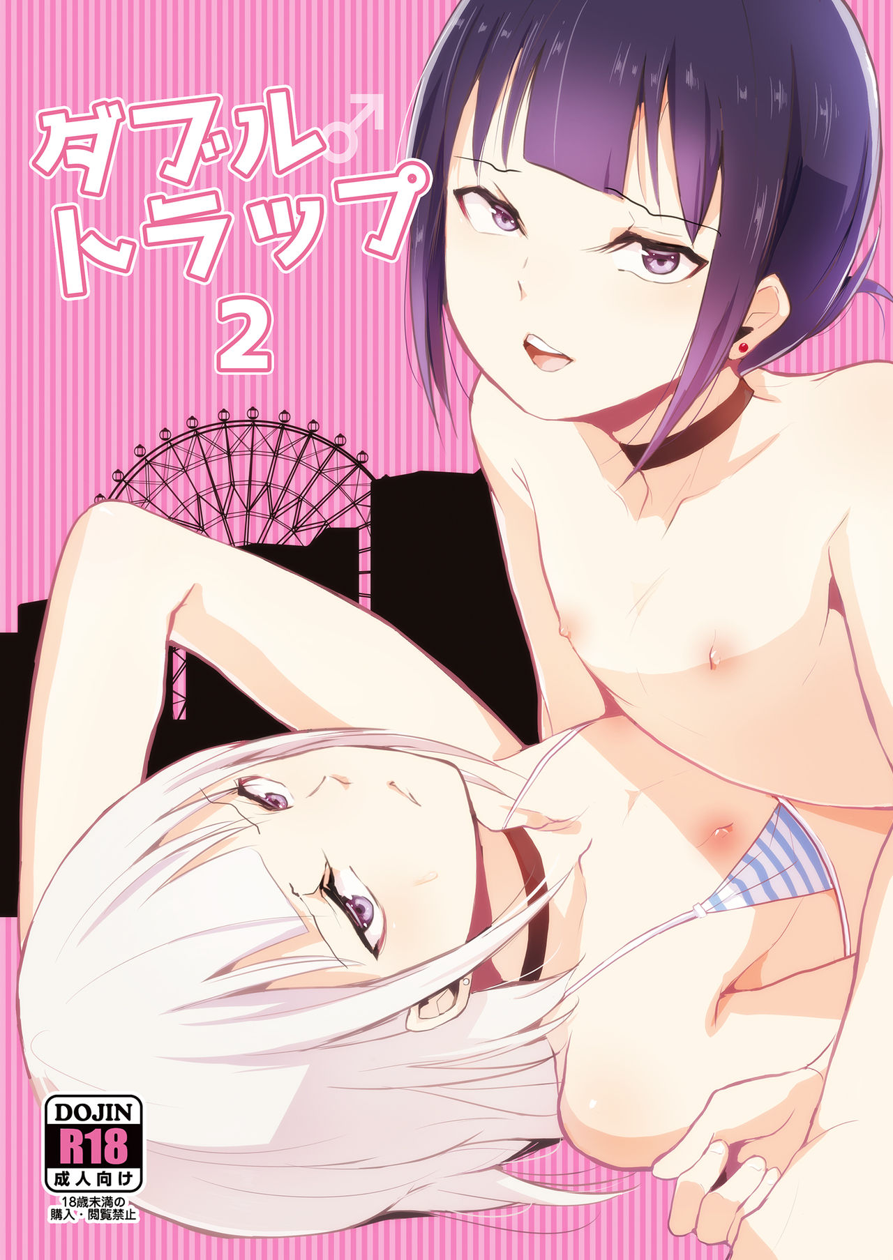 Double Trap 2 page 1 full