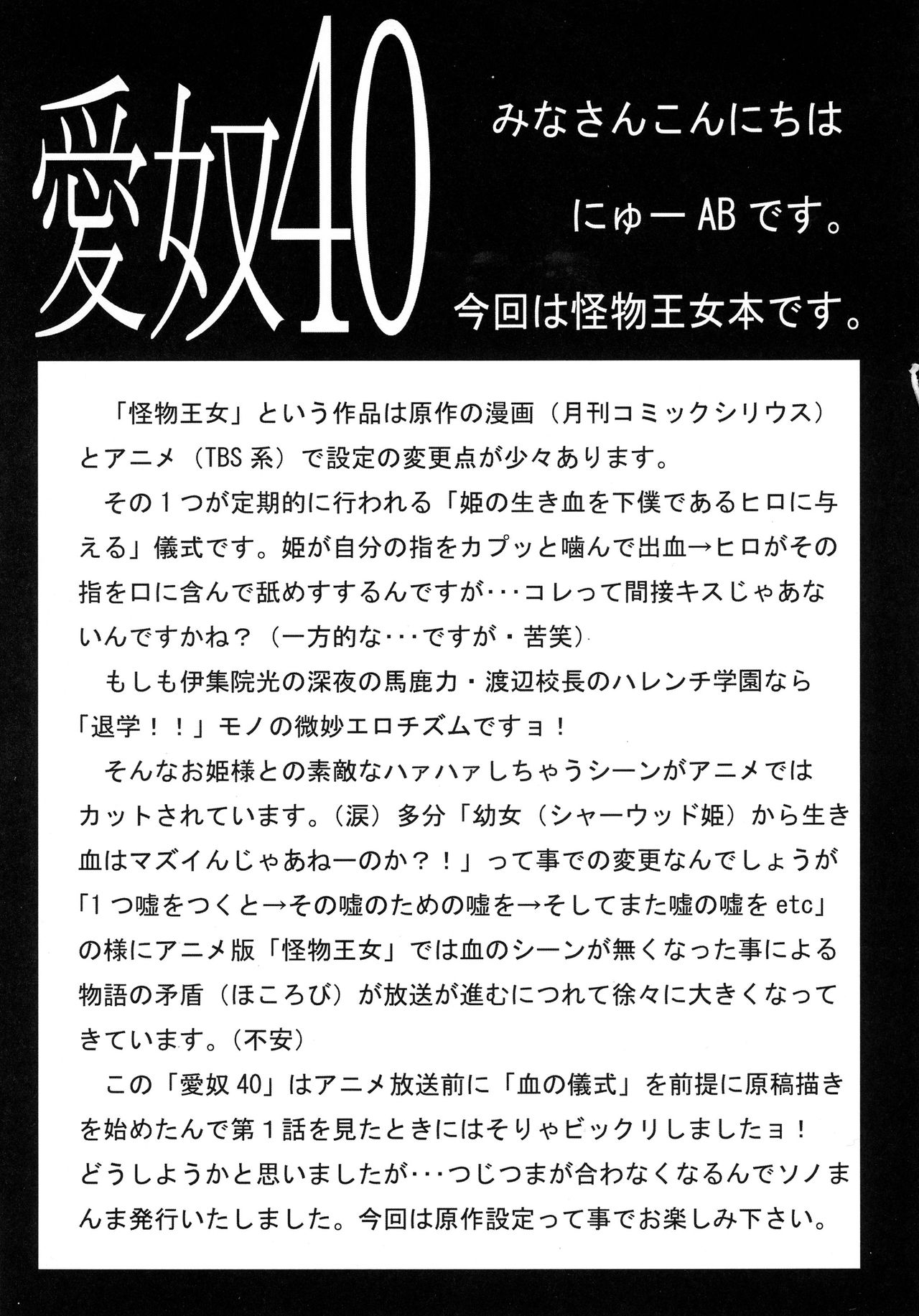 Aido 40 Kaibutsu oujo page 7 full