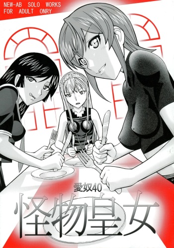 Aido 40 Kaibutsu oujo cover