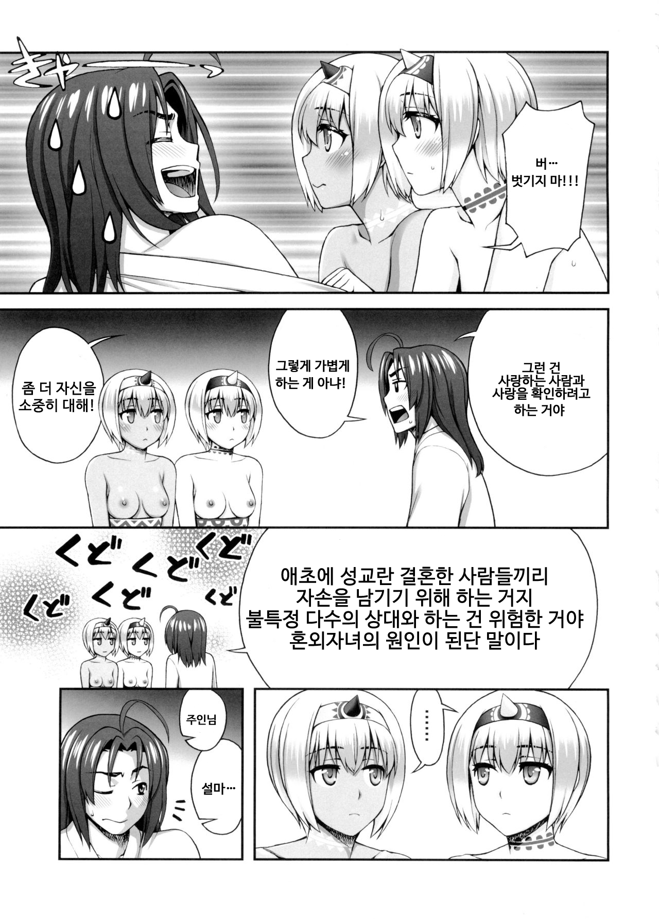 Yotogi Banashi page 4 full