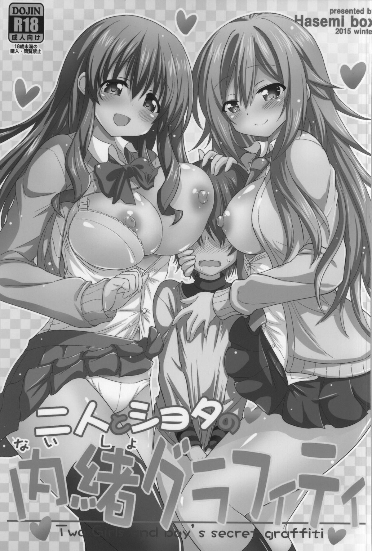 Futari to Shota no Naisho Graffiti | 두 여자와 쇼타의 행복 그래피티 page 2 full