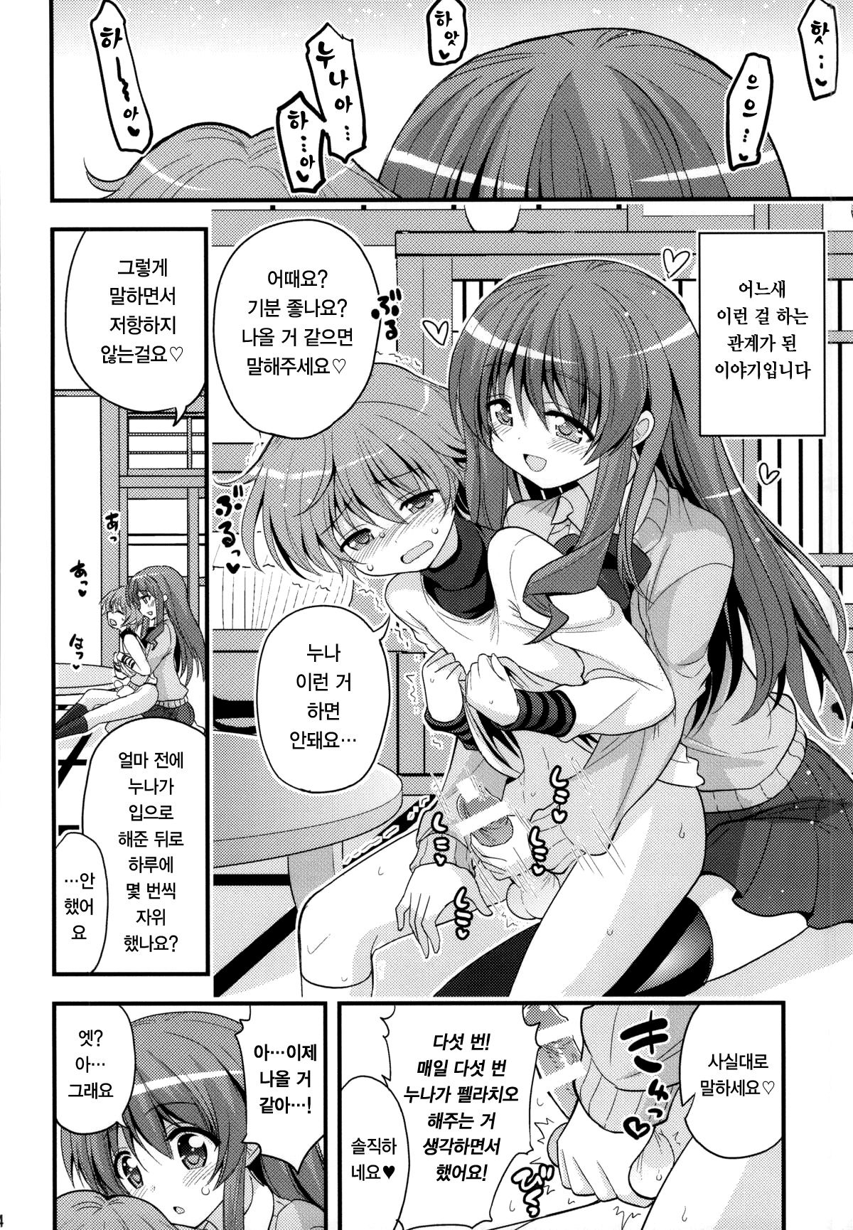 Futari to Shota no Naisho Graffiti | 두 여자와 쇼타의 행복 그래피티 page 4 full