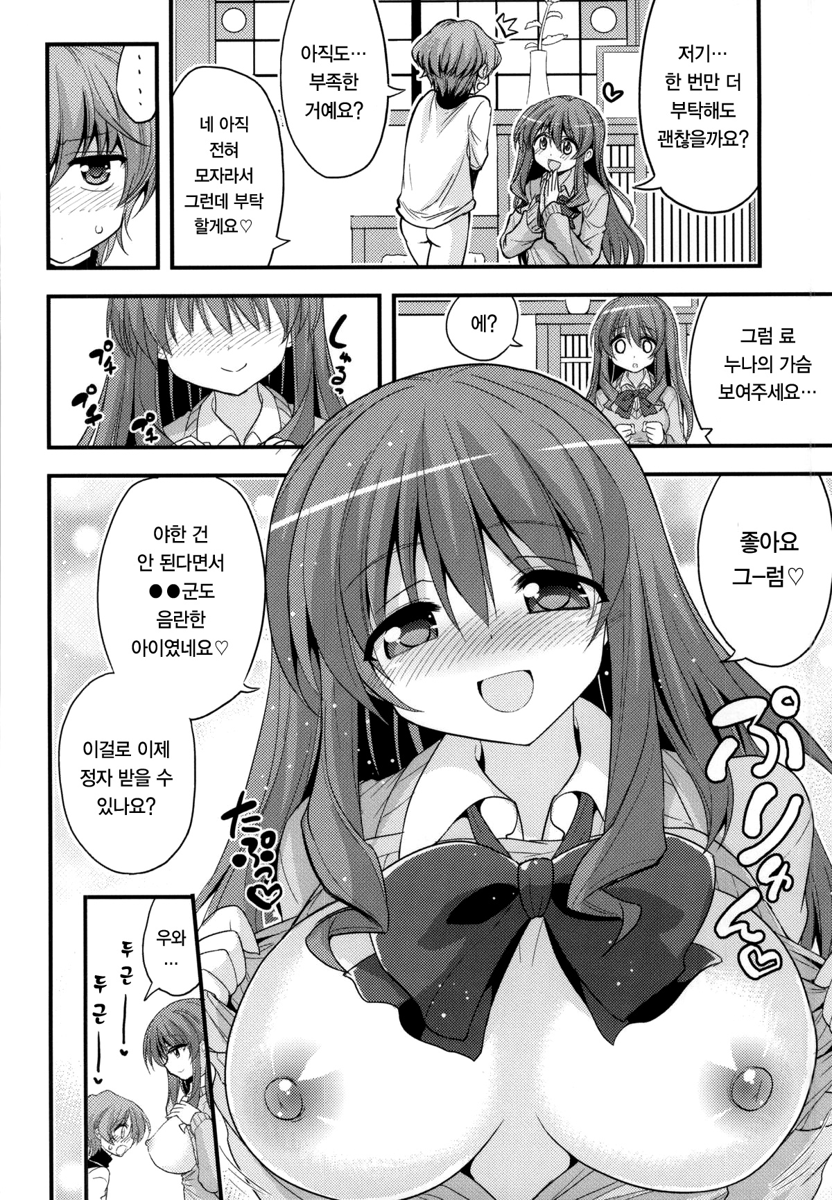 Futari to Shota no Naisho Graffiti | 두 여자와 쇼타의 행복 그래피티 page 6 full