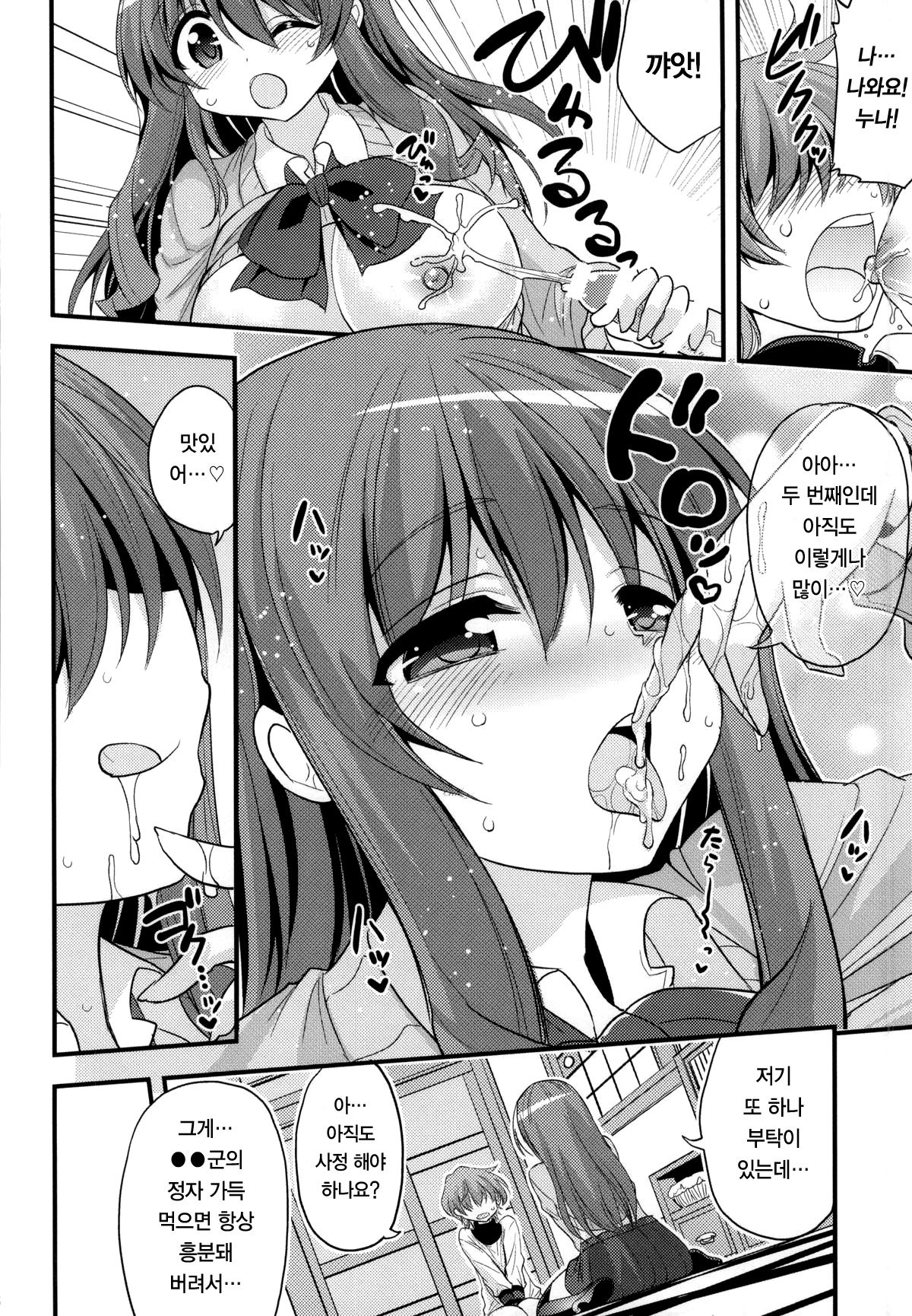 Futari to Shota no Naisho Graffiti | 두 여자와 쇼타의 행복 그래피티 page 8 full