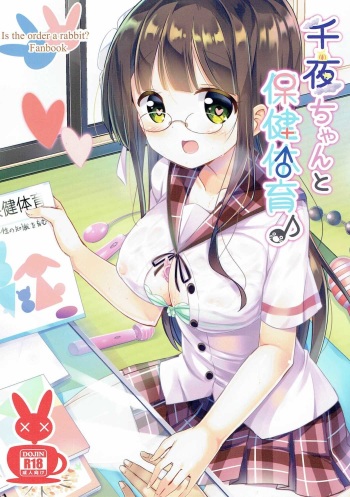 Chiya-chan to Hoken Taiiku cover