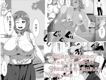 Naka no Yokatta Osananajimi no Sukiatteta Doukyuusei ga Seiyoku Sakan na Otoko ni Renjitsu Okasare Netorareru cover