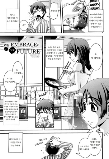 Mirai wa Bokura no Ude no Naka cover