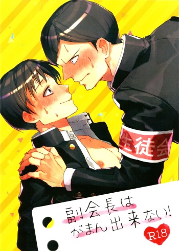 Fukukaichou wa Gaman Dekinai! cover