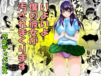 Iyoiyo, Boku no Kanojo ga Yogosare Makurimasu cover