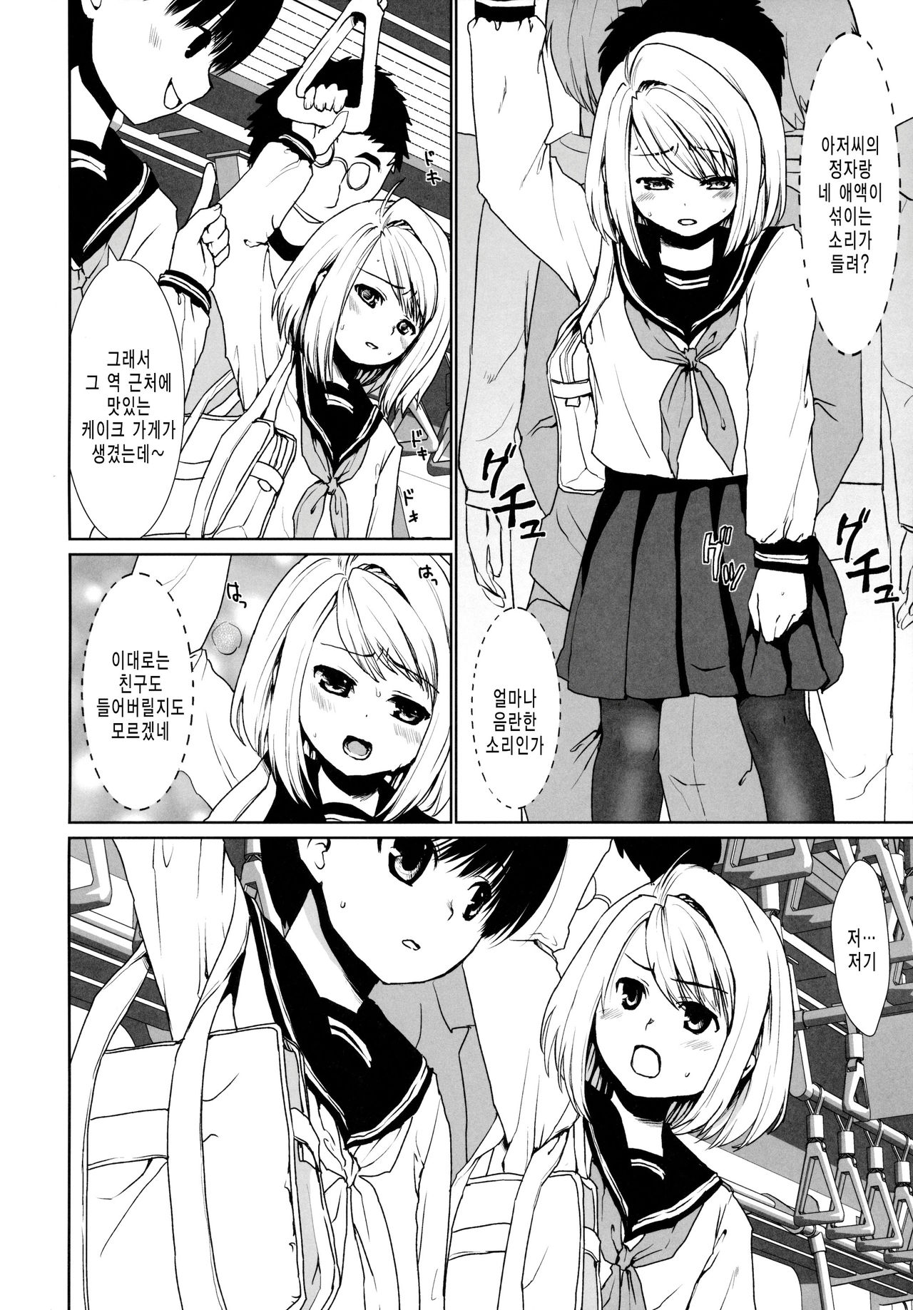 Mukuchi Shoujo no Chikan Higai 2-4 page 10 full