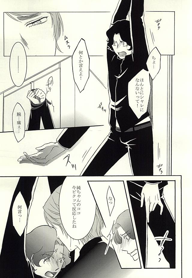 ちゃくえろ! page 8 full