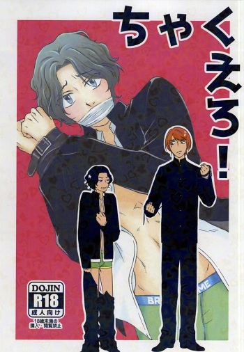 ちゃくえろ! cover