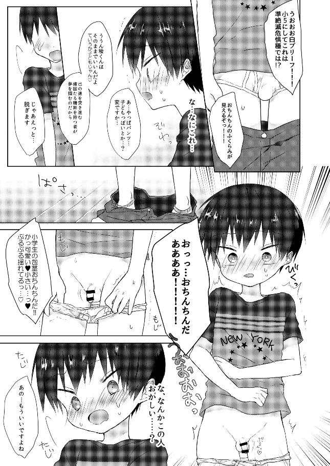 Ore wa Baka Janai! page 10 full