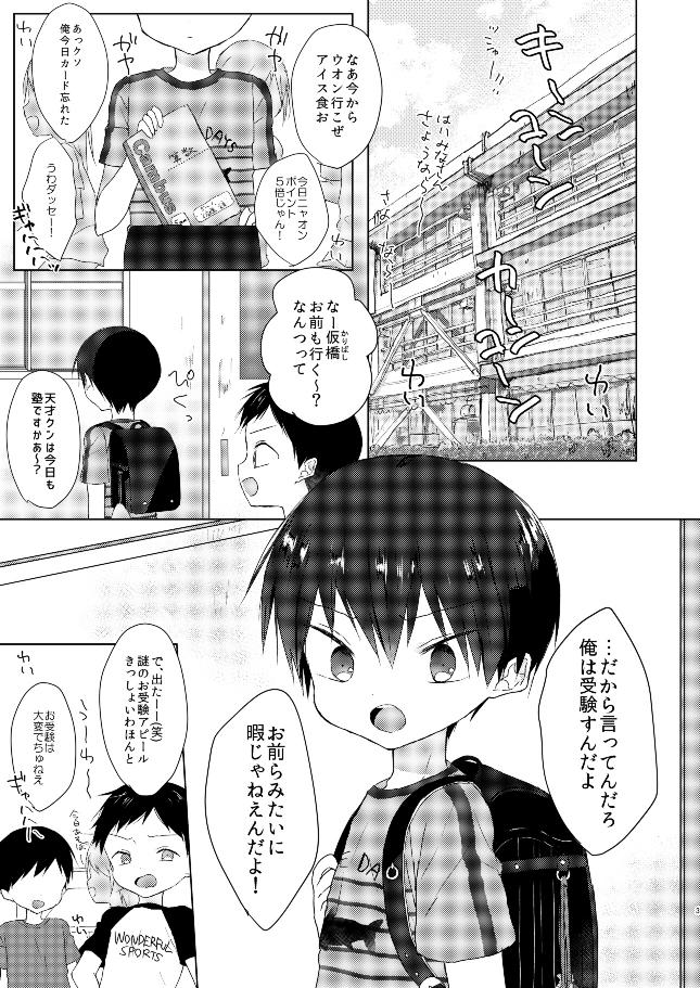 Ore wa Baka Janai! page 2 full