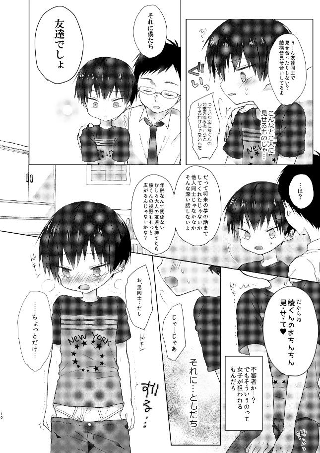 Ore wa Baka Janai! page 9 full