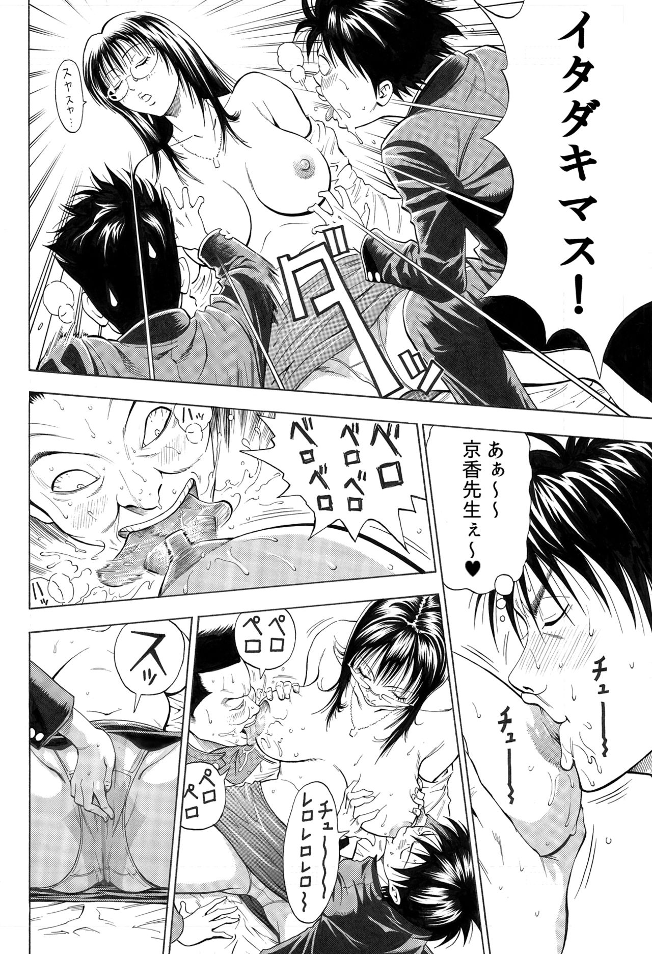 Onna Kyoushi to Doutei to page 7 full