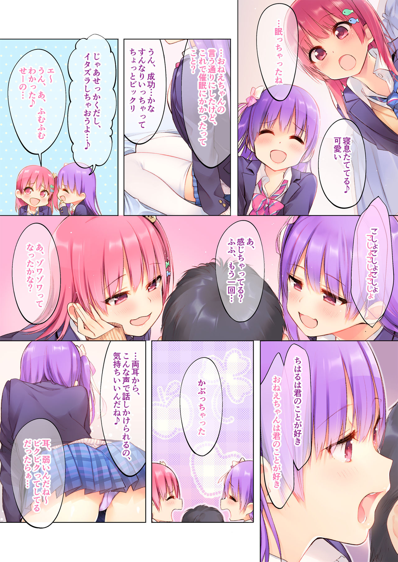 Futago wa Kimi ga Suki!! "Ryoumimi kara Ecchi na Saimin Kakechatta" page 5 full