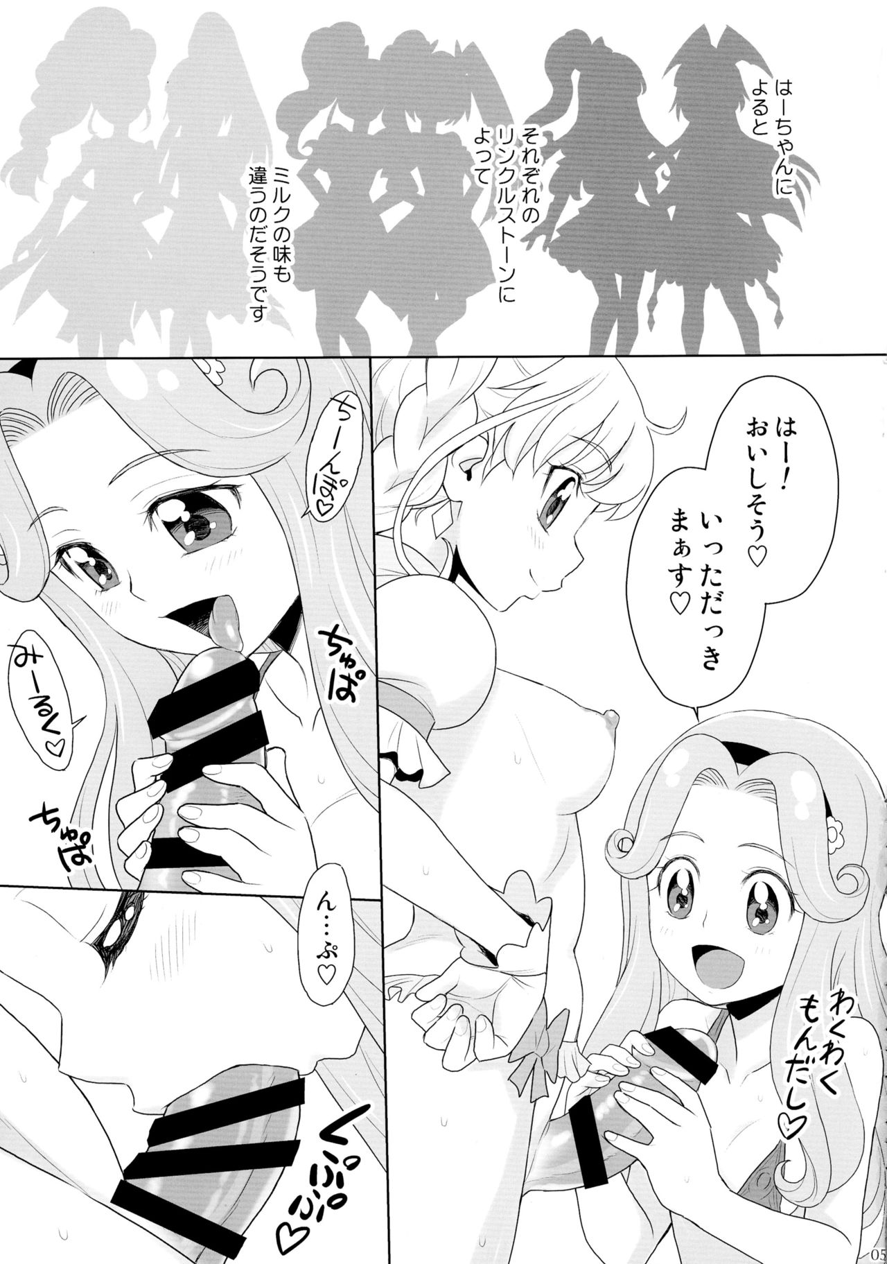 Wakuwaku ☆ Kazoku Keikakudashi! page 5 full