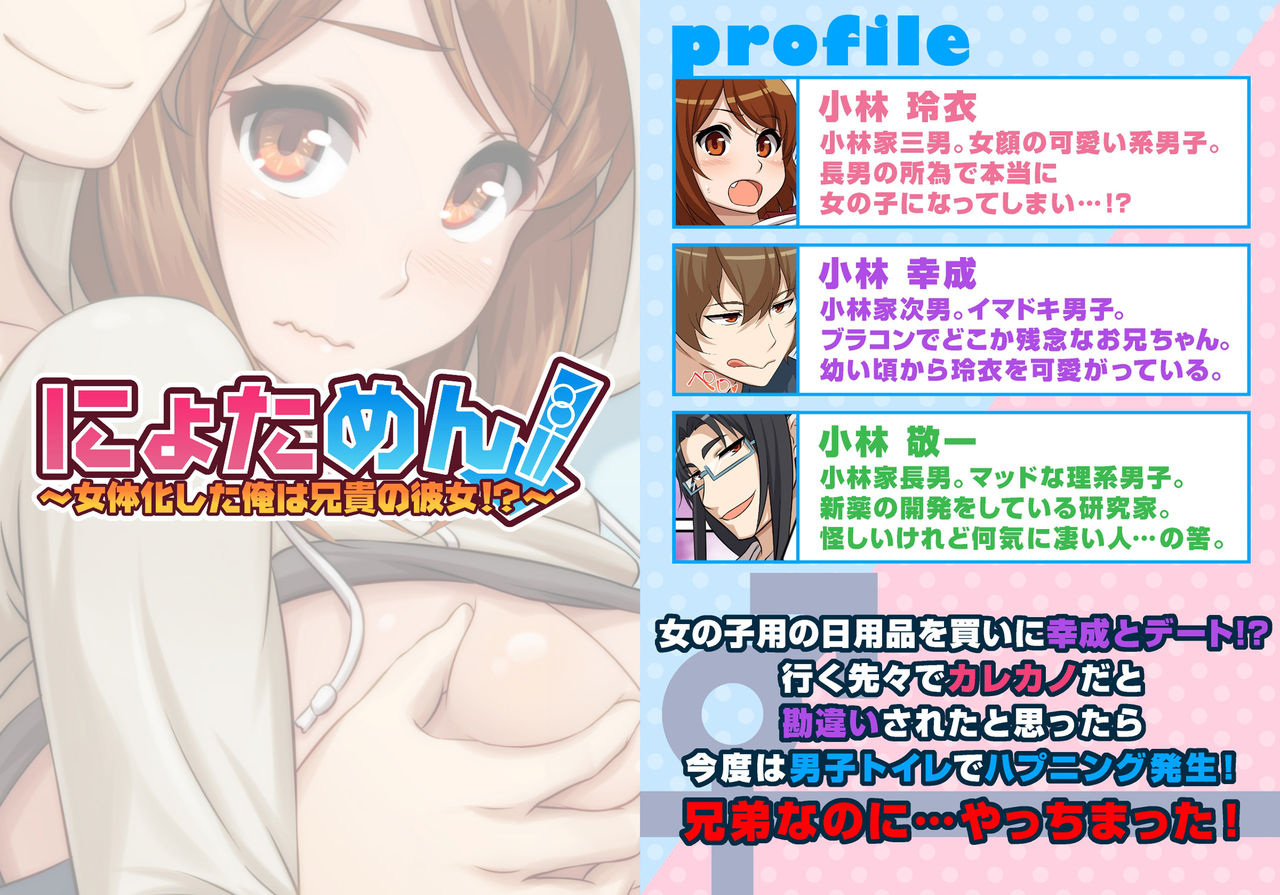 Nyotamen! ~Nyotaika Shita Ore wa Aniki no Kanojo!?~ 2 page 2 full