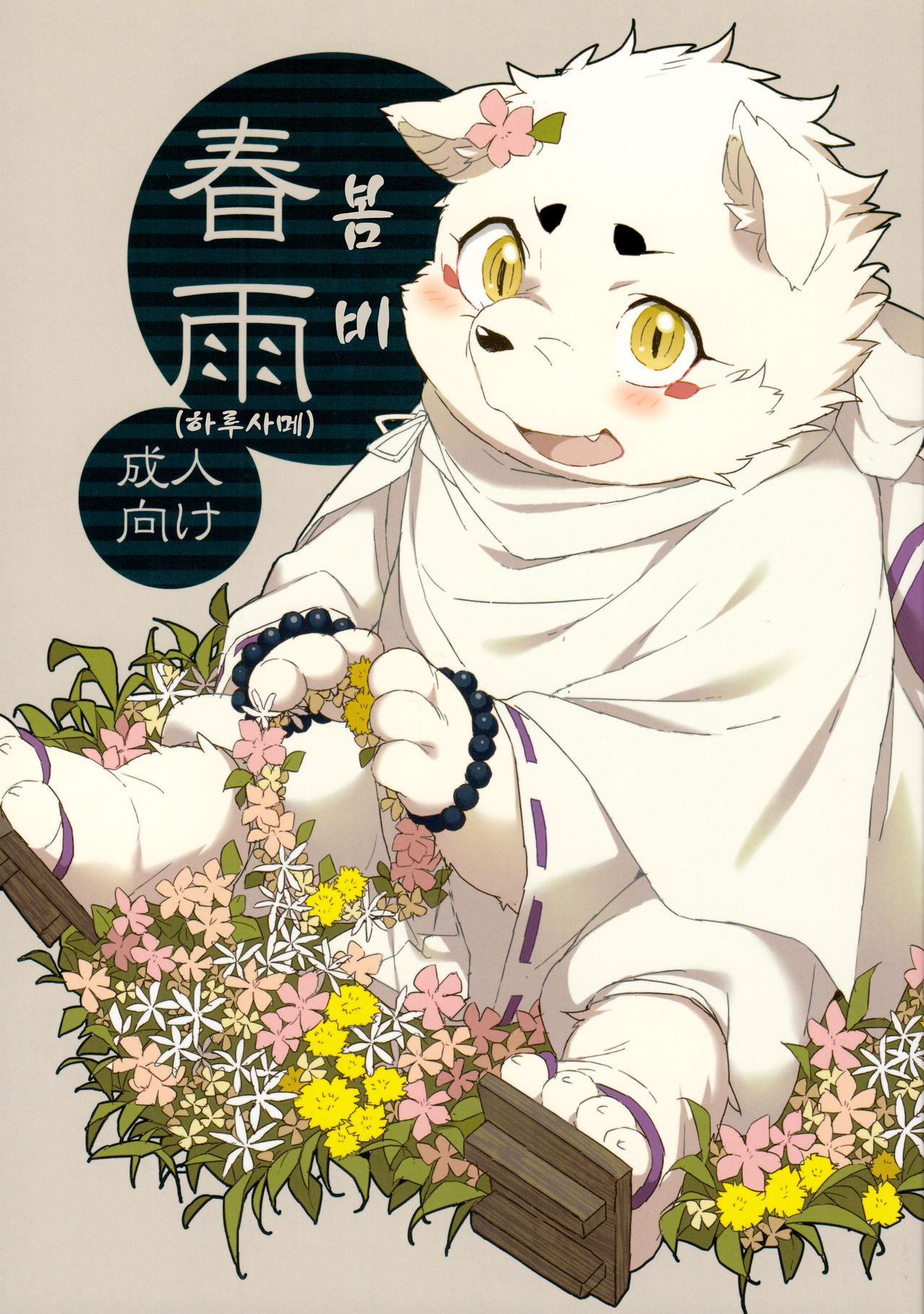 Harusame page 1 full