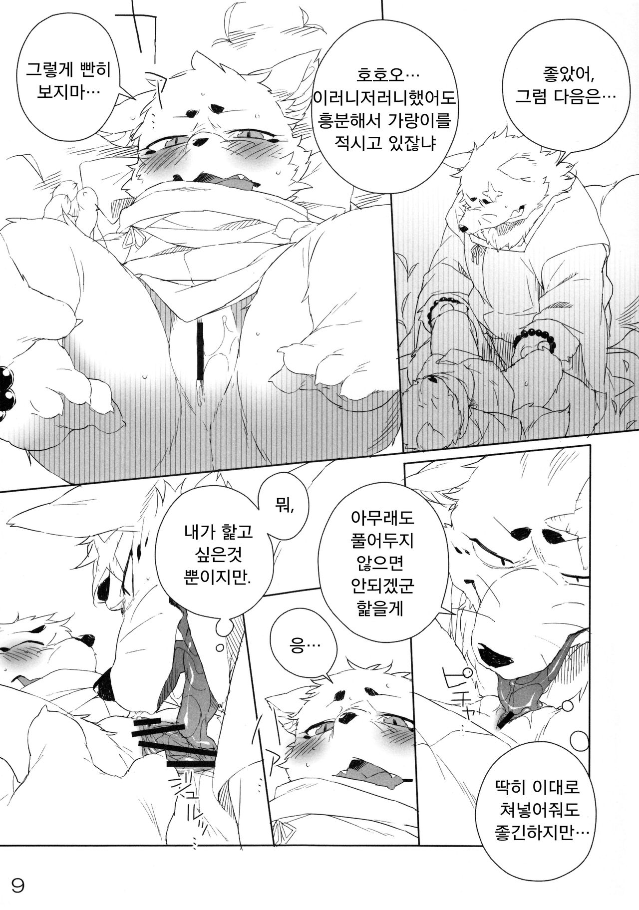 Harusame page 10 full