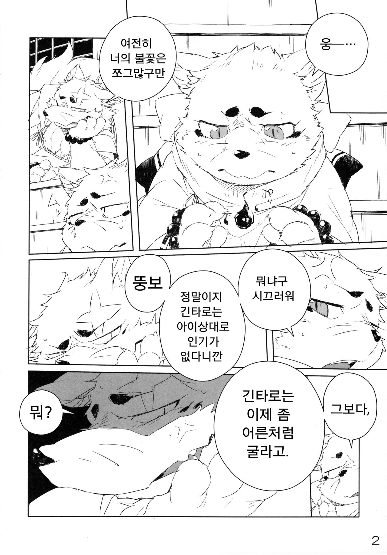 Harusame page 3 full
