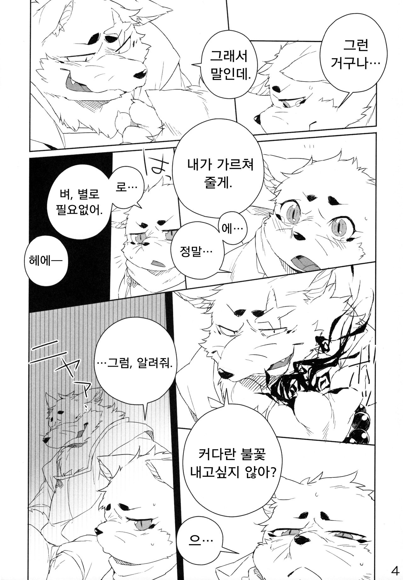 Harusame page 5 full