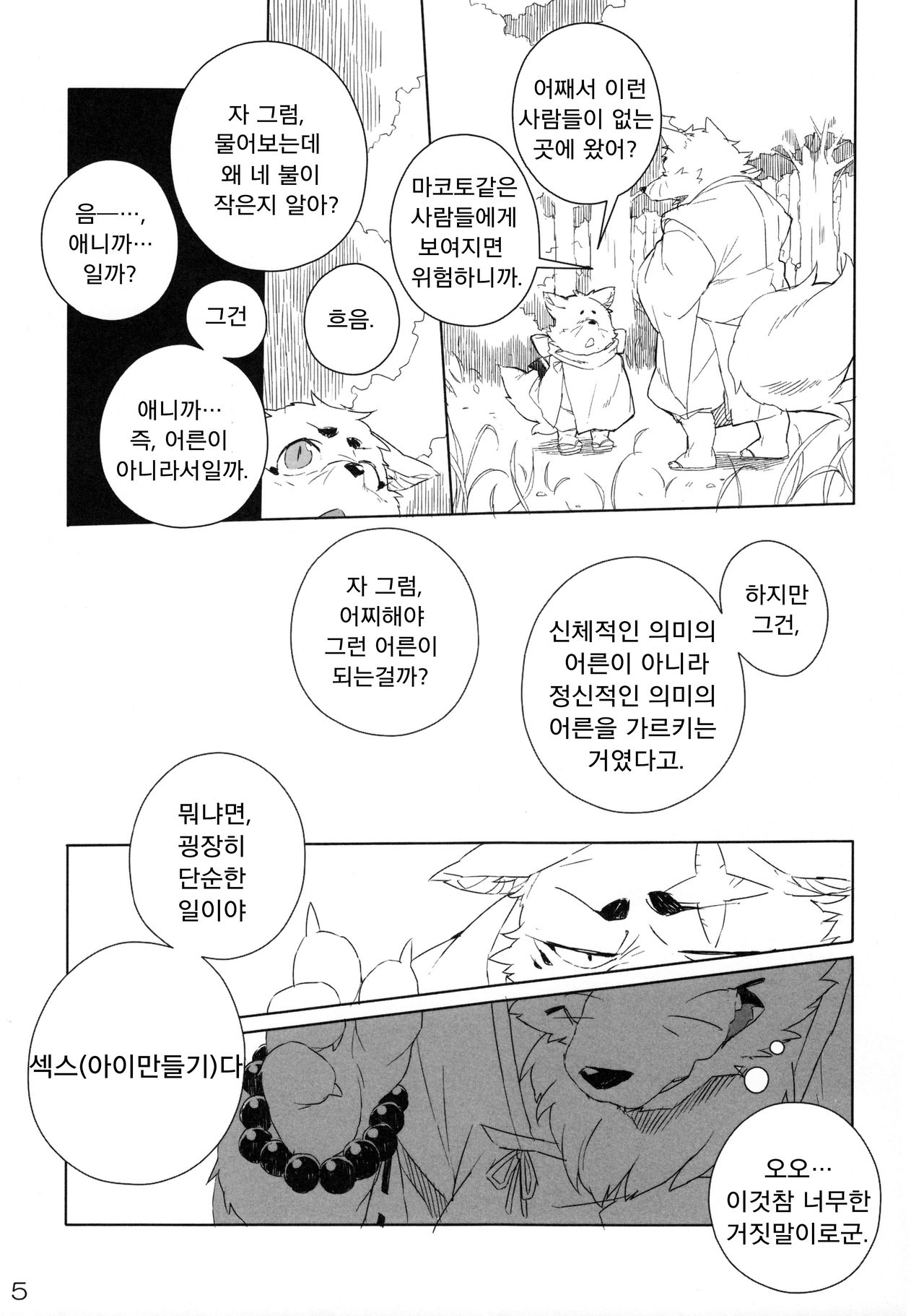 Harusame page 6 full