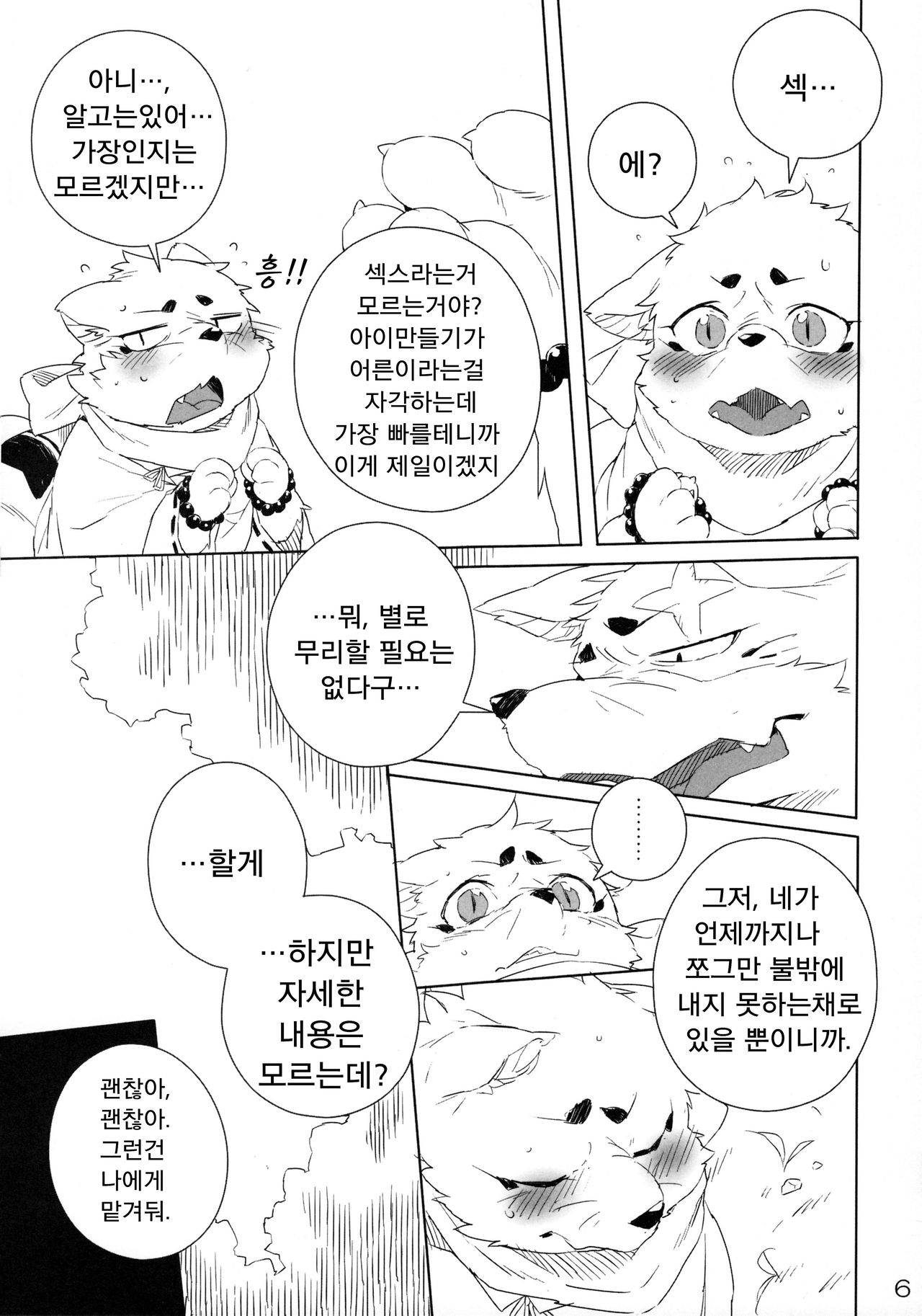 Harusame page 7 full