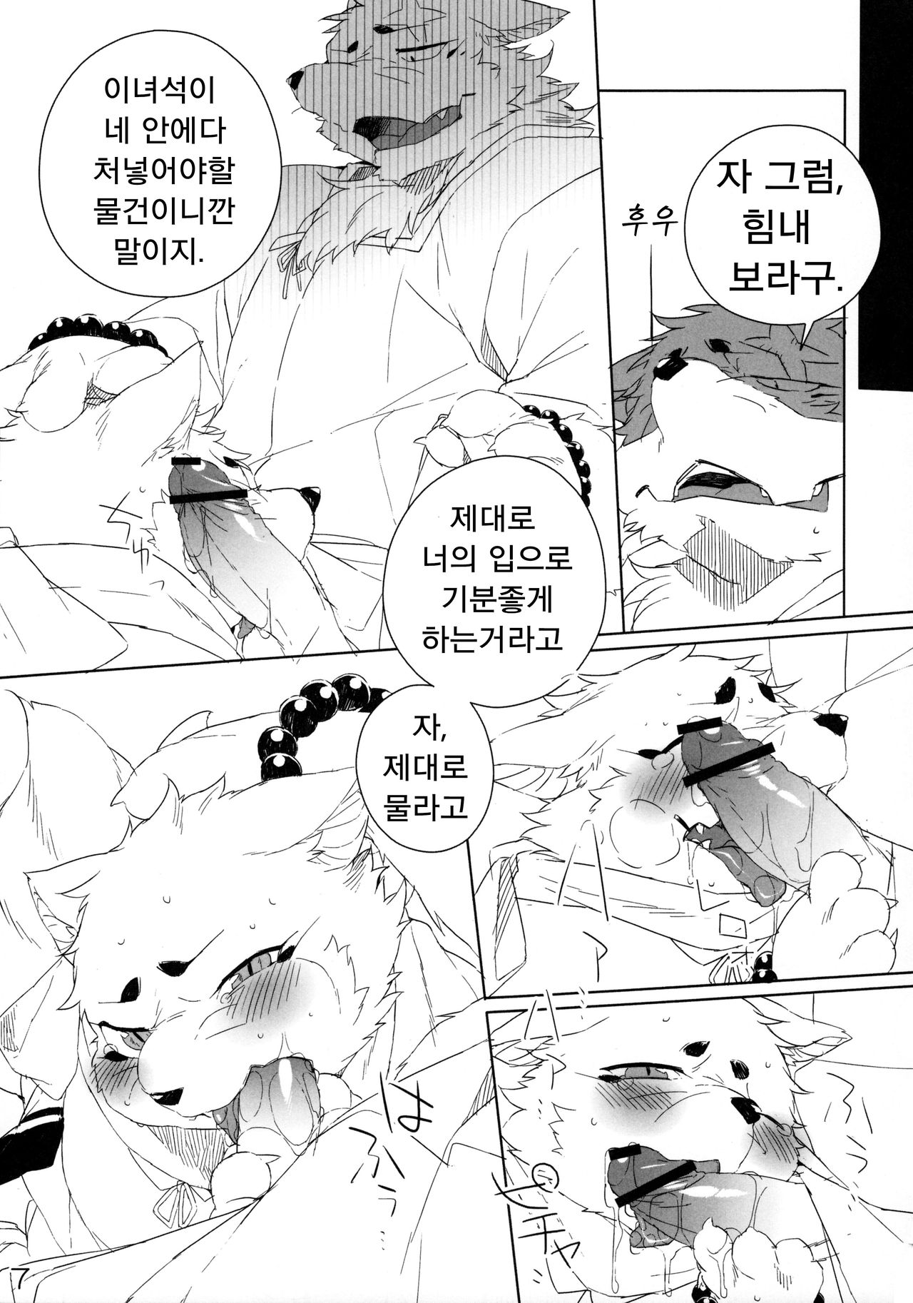 Harusame page 8 full