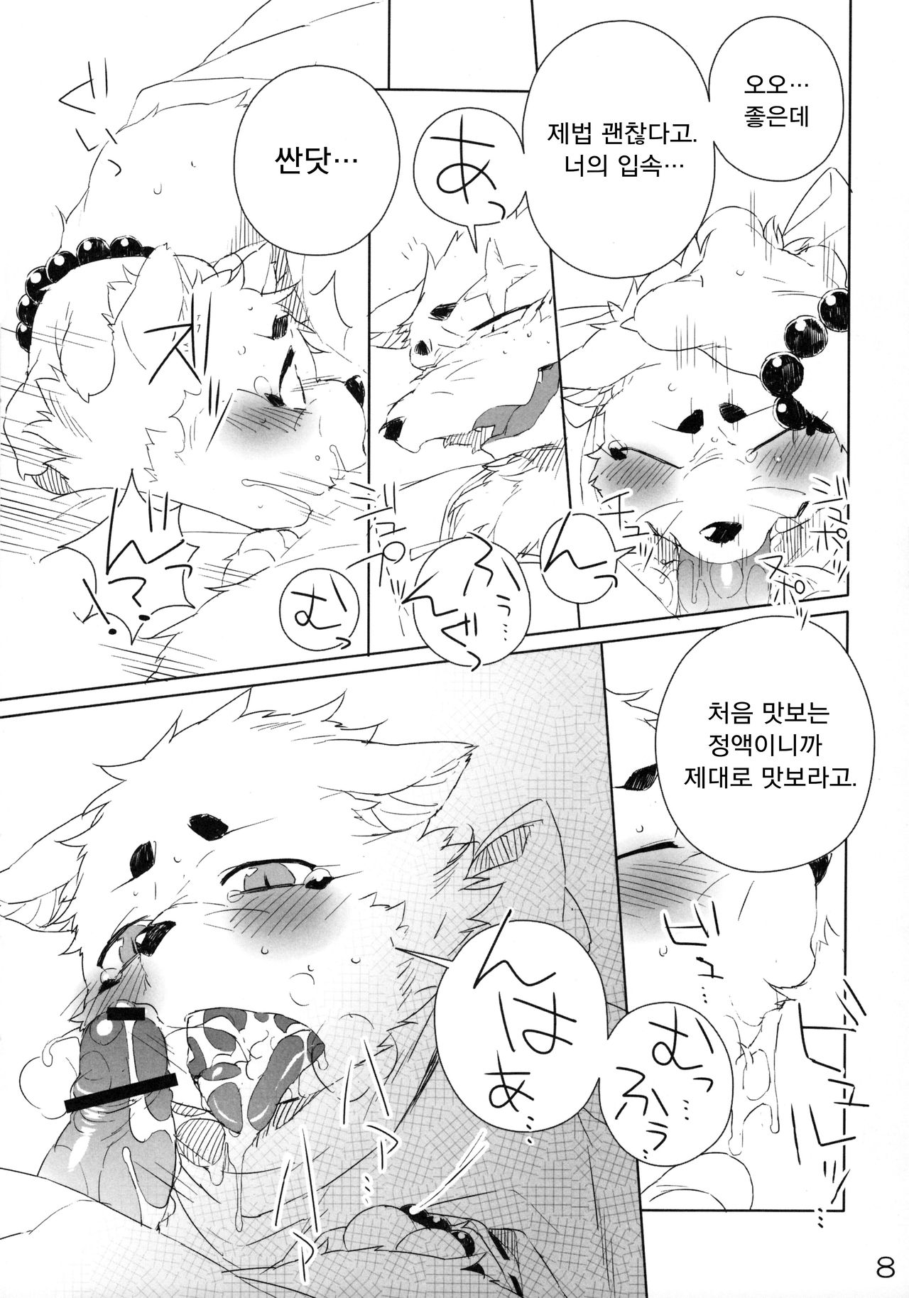 Harusame page 9 full