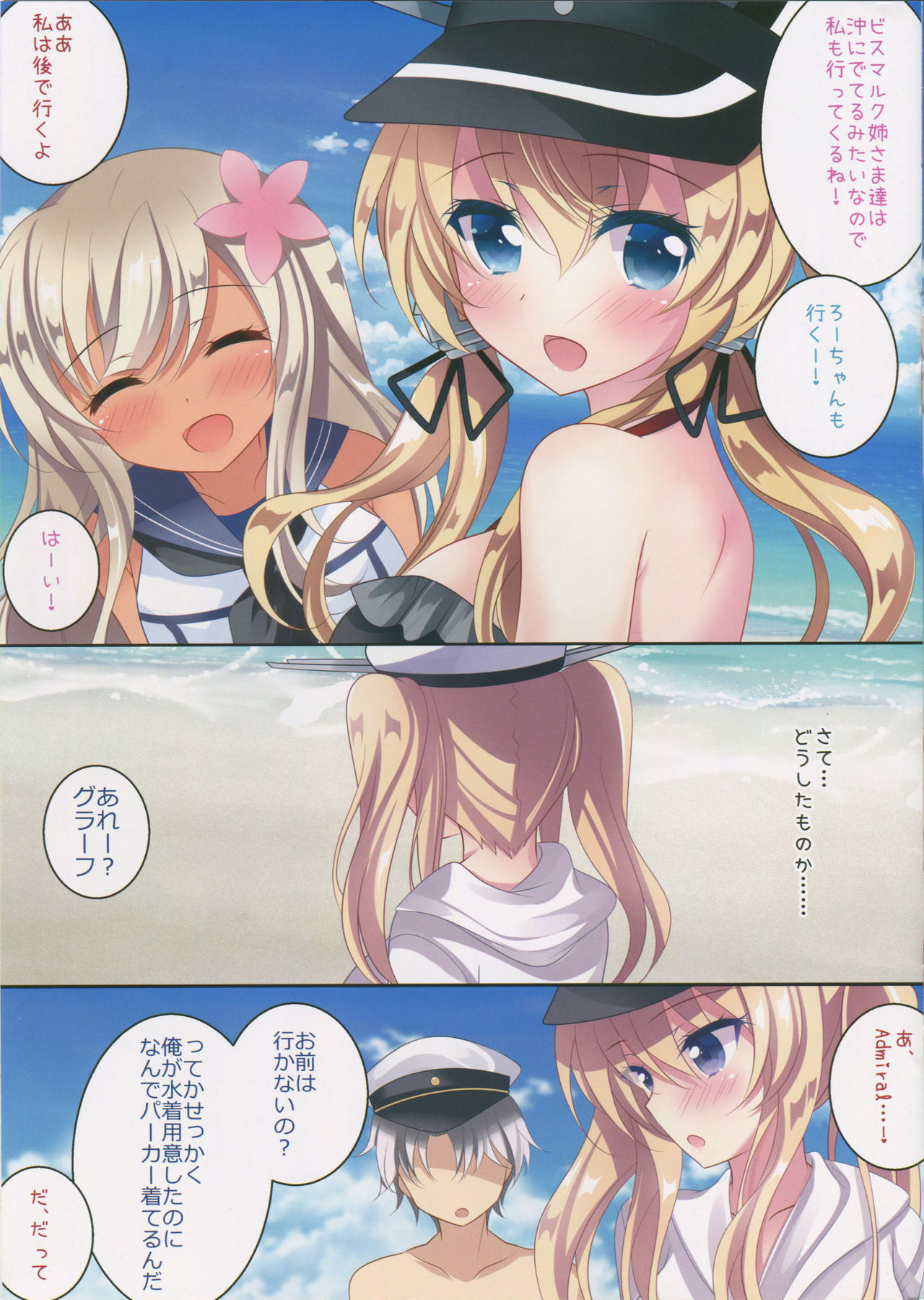 Graf to Nippon no Natsu page 5 full