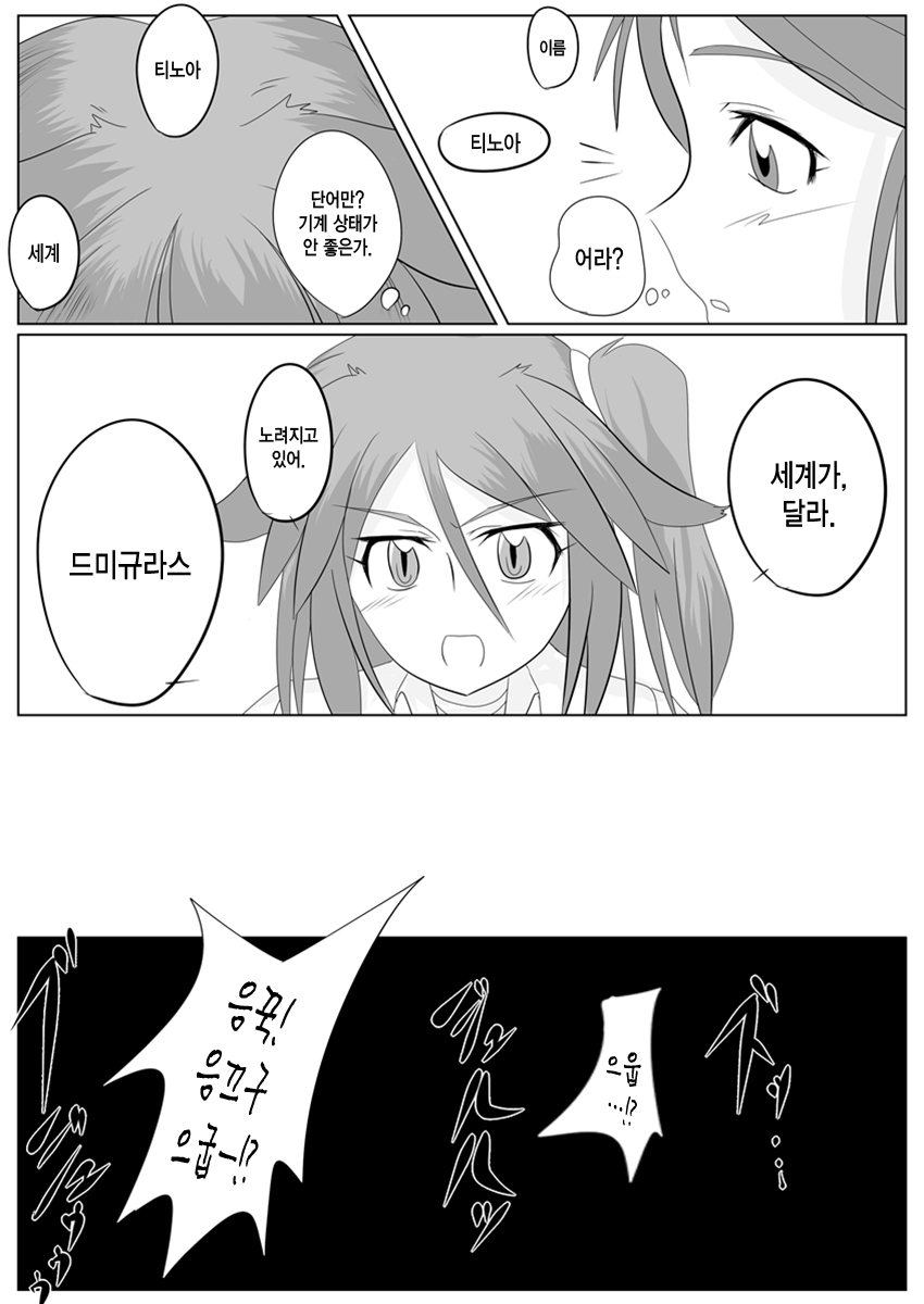 Jigen Teikoku Domigulas Vol. 2 page 5 full