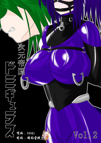 Jigen Teikoku Domigulas Vol. 2 cover