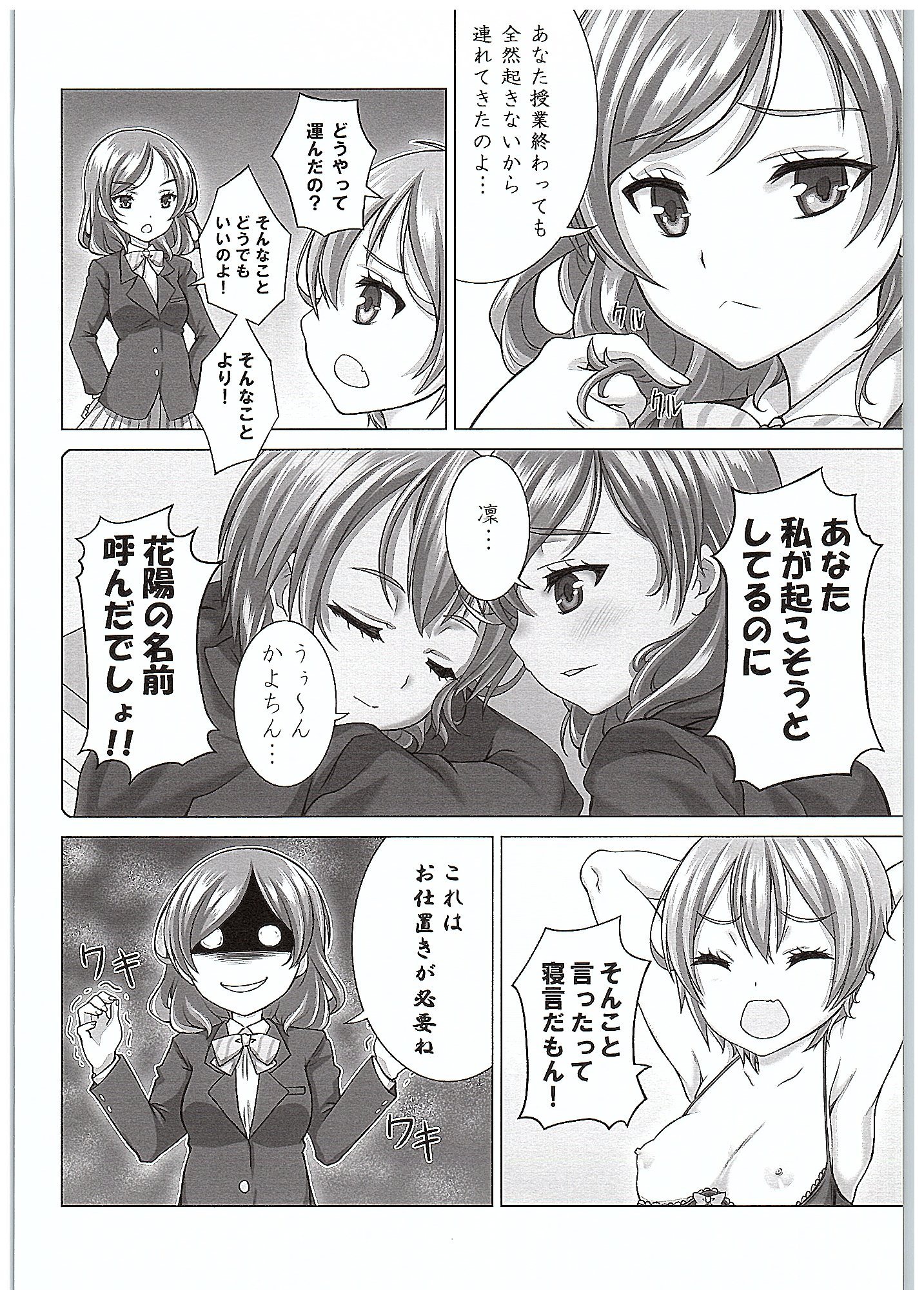 Rin-chan de Asobou! page 5 full