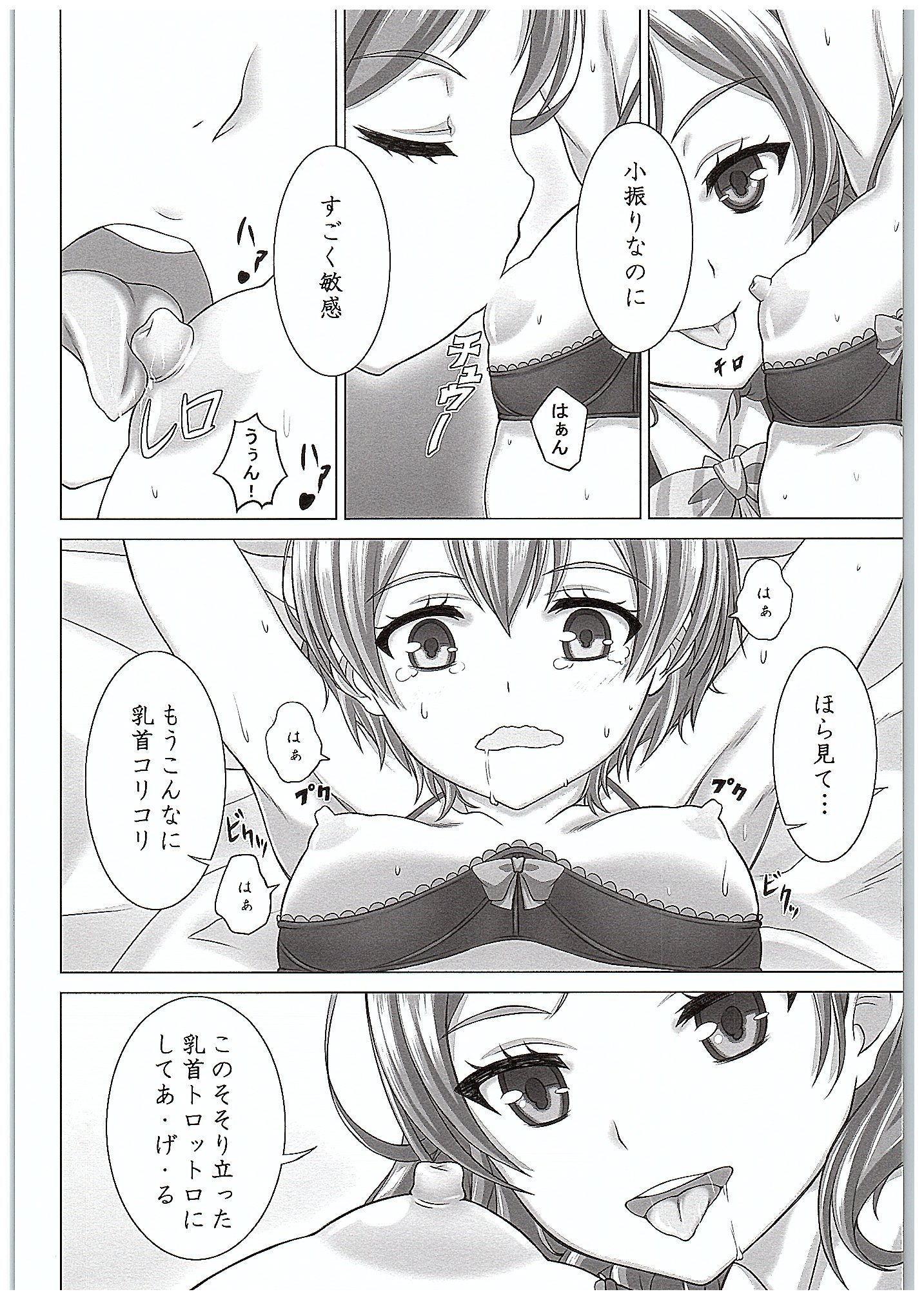 Rin-chan de Asobou! page 9 full
