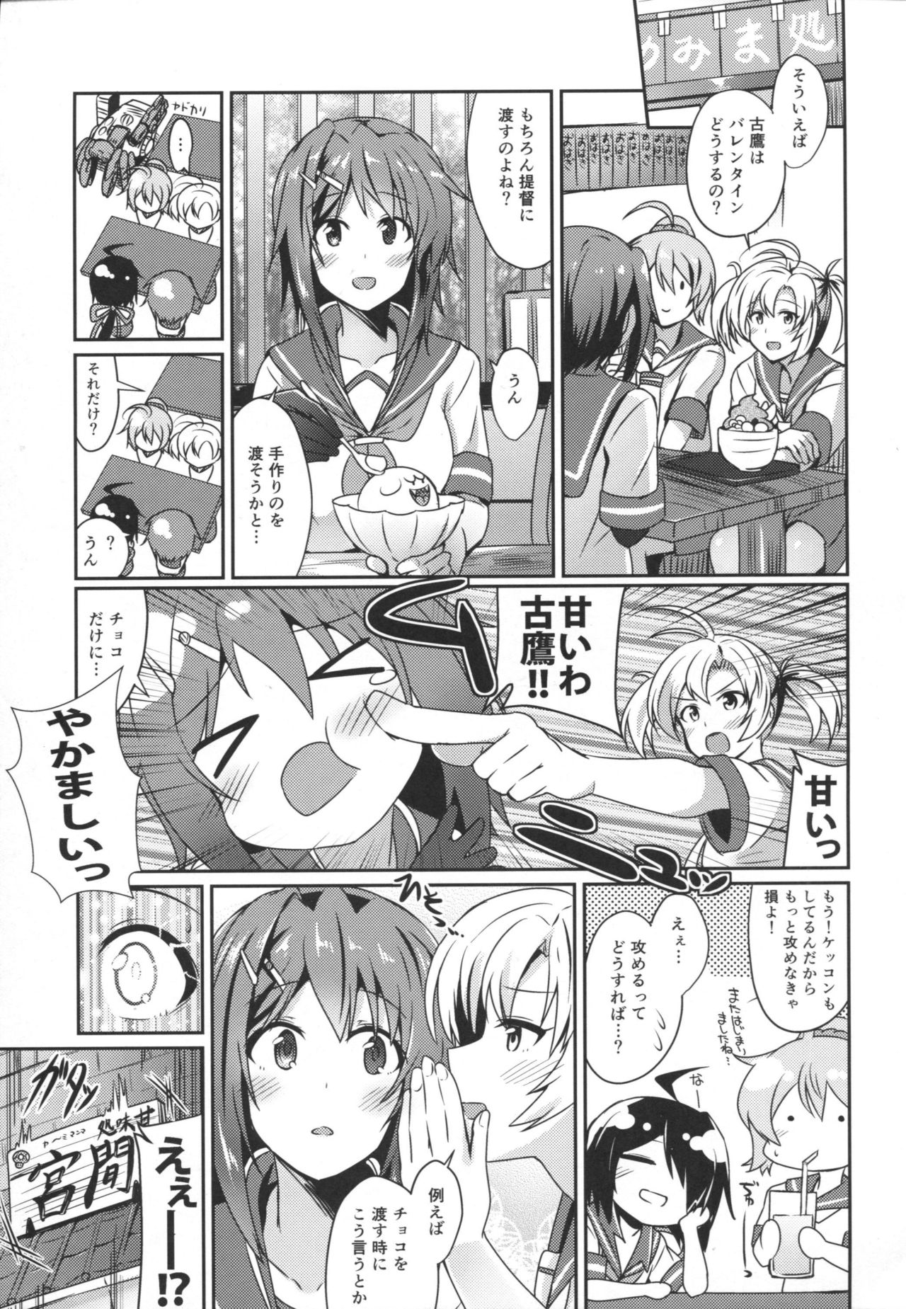 Furutaka wo meshiagare page 2 full