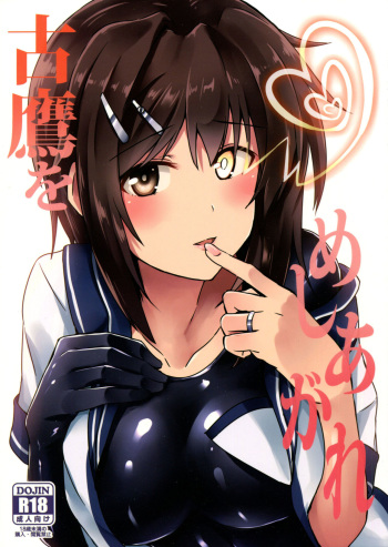 Furutaka wo meshiagare cover