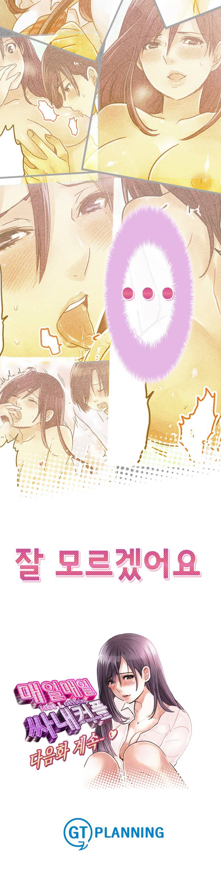 Company Couple Ch.1-25 page 6 full