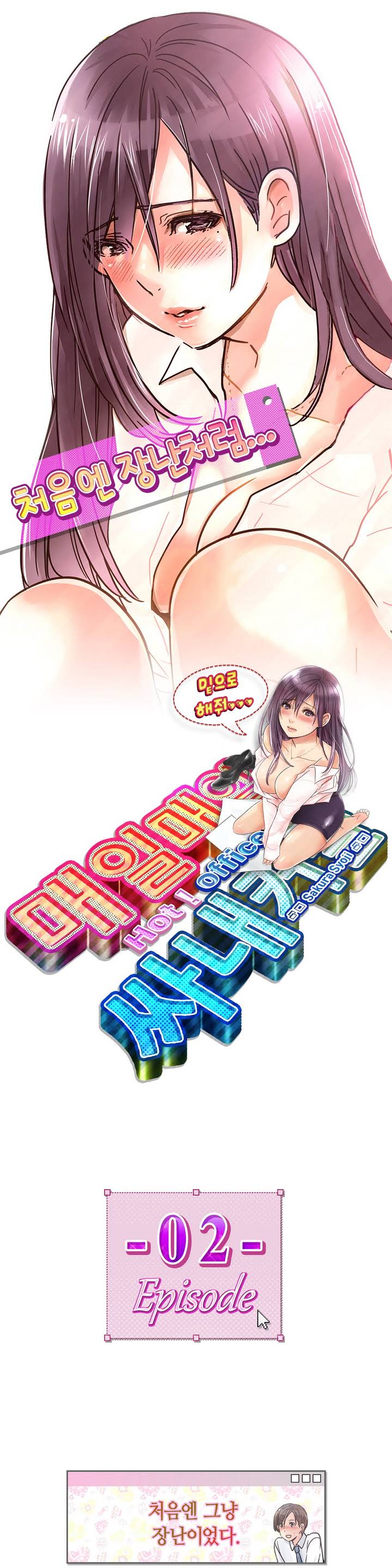 Company Couple Ch.1-25 page 9 full