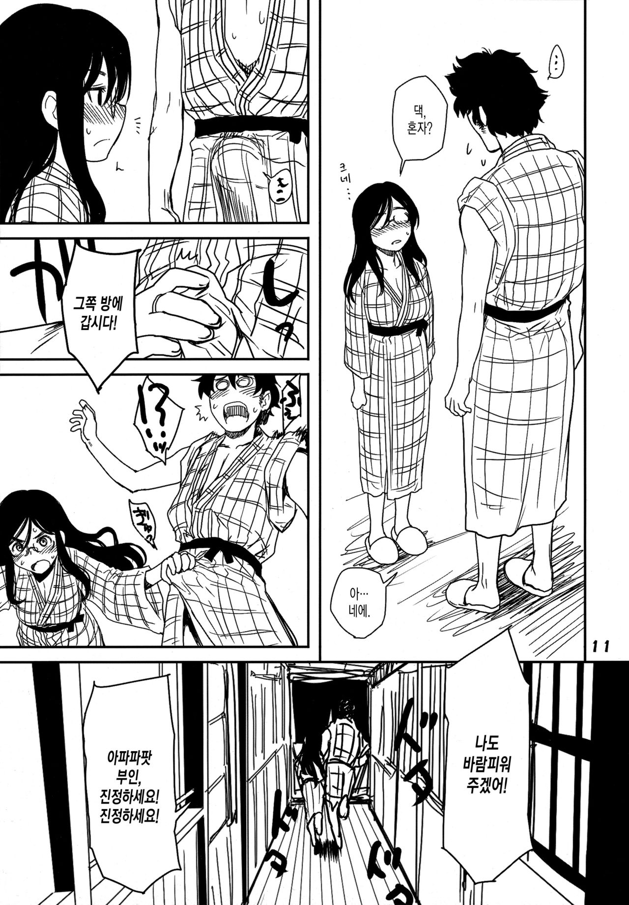 Hitozuma Onsen Neto Ryokou | 유부녀 온천 네토 여행 page 10 full