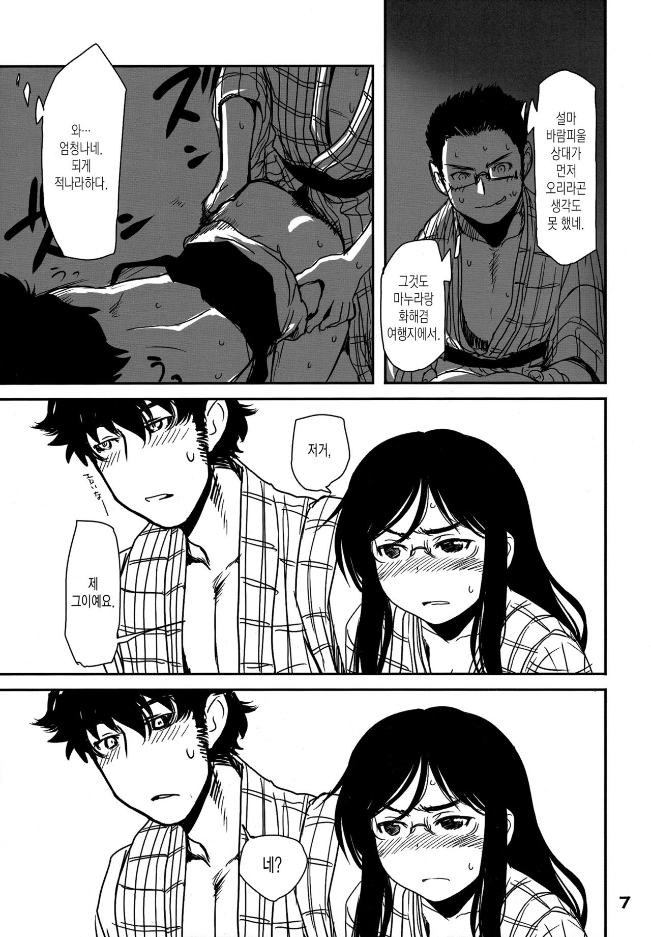 Hitozuma Onsen Neto Ryokou | 유부녀 온천 네토 여행 page 6 full